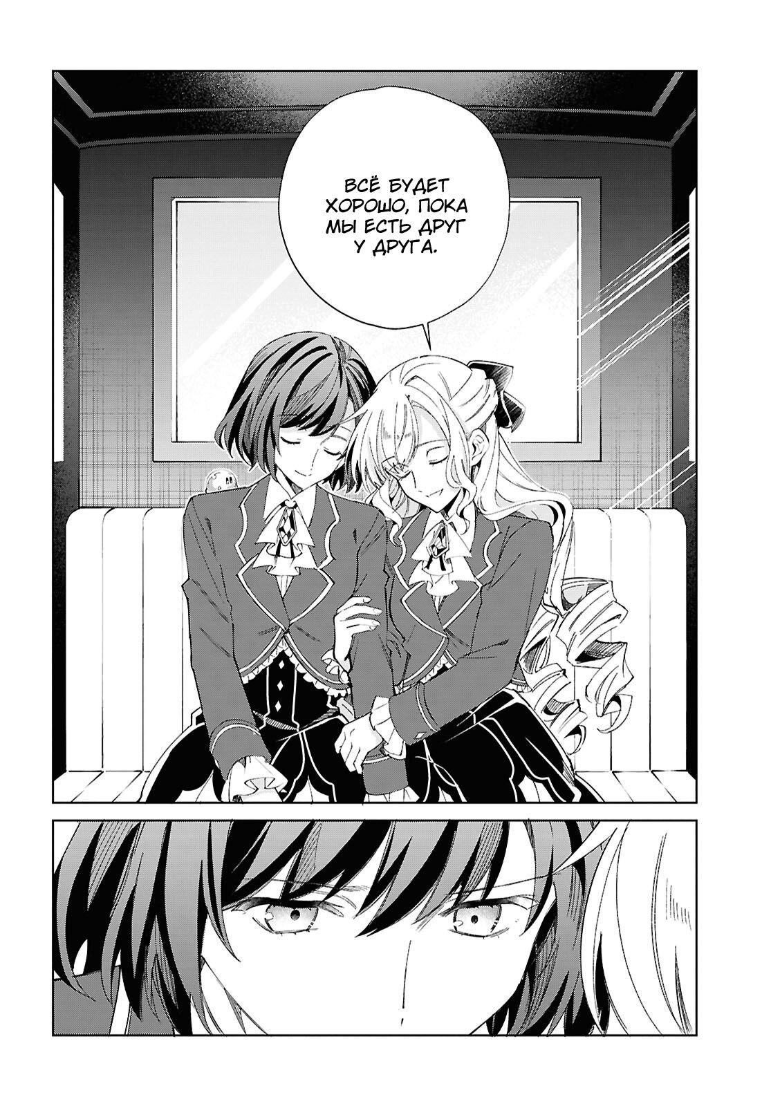 Манга Я фанатка злодейки - Глава 56 Страница 32