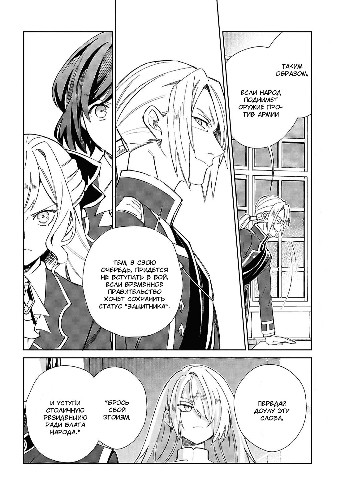 Манга Я фанатка злодейки - Глава 56 Страница 18