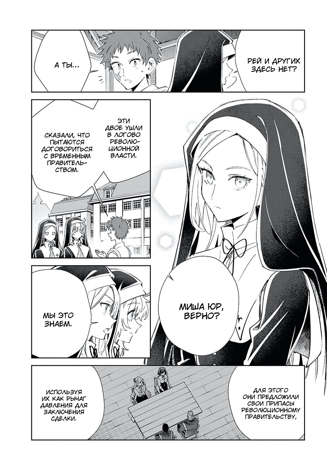 Манга Я фанатка злодейки - Глава 56 Страница 7