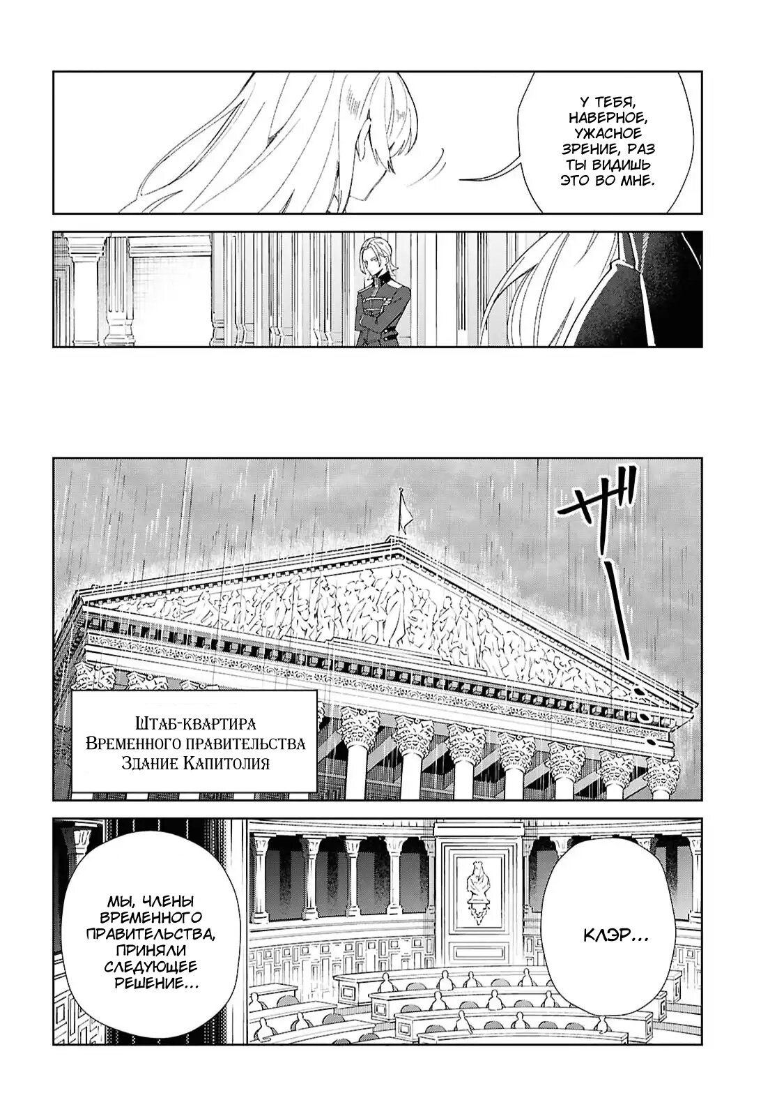 Манга Я фанатка злодейки - Глава 56 Страница 22