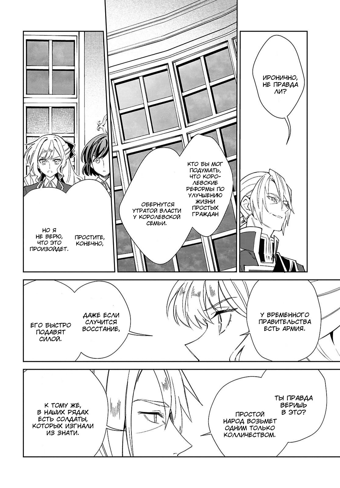 Манга Я фанатка злодейки - Глава 56 Страница 16