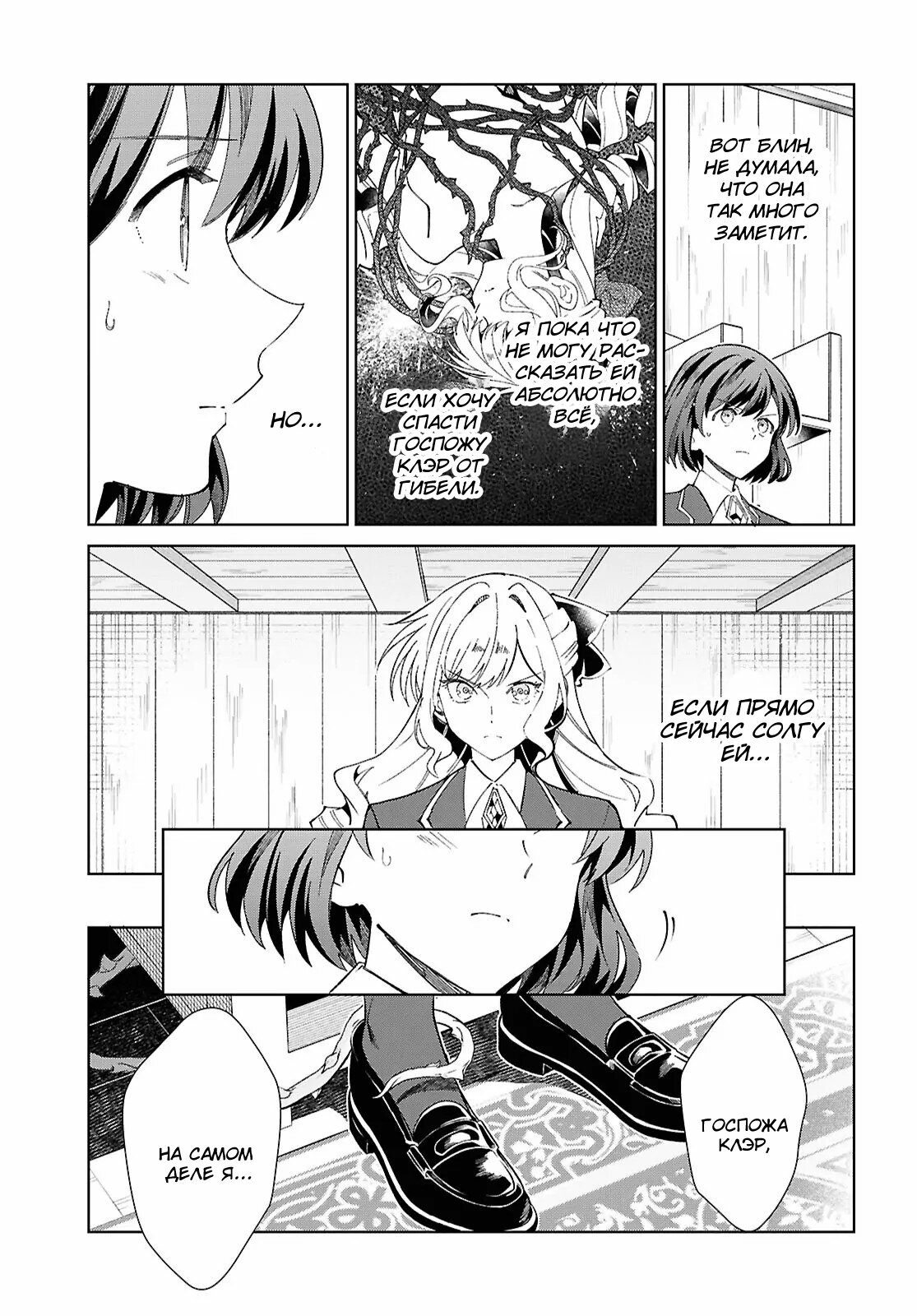Манга Я фанатка злодейки - Глава 55 Страница 3