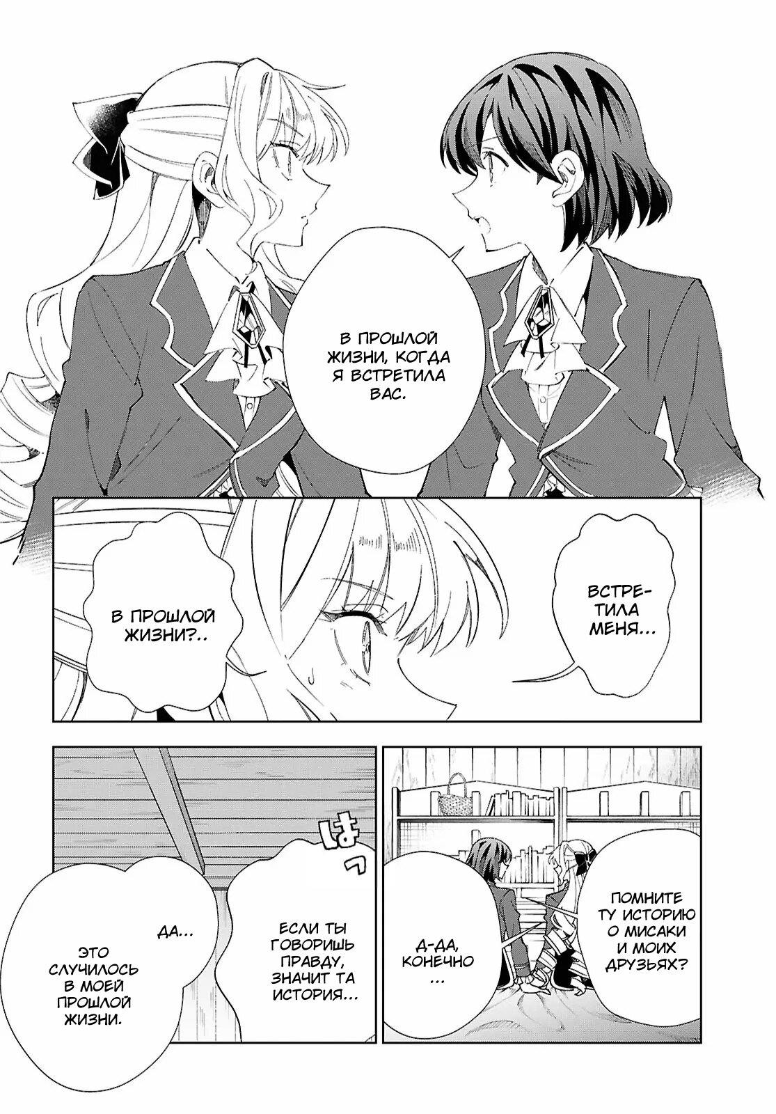 Манга Я фанатка злодейки - Глава 55 Страница 12