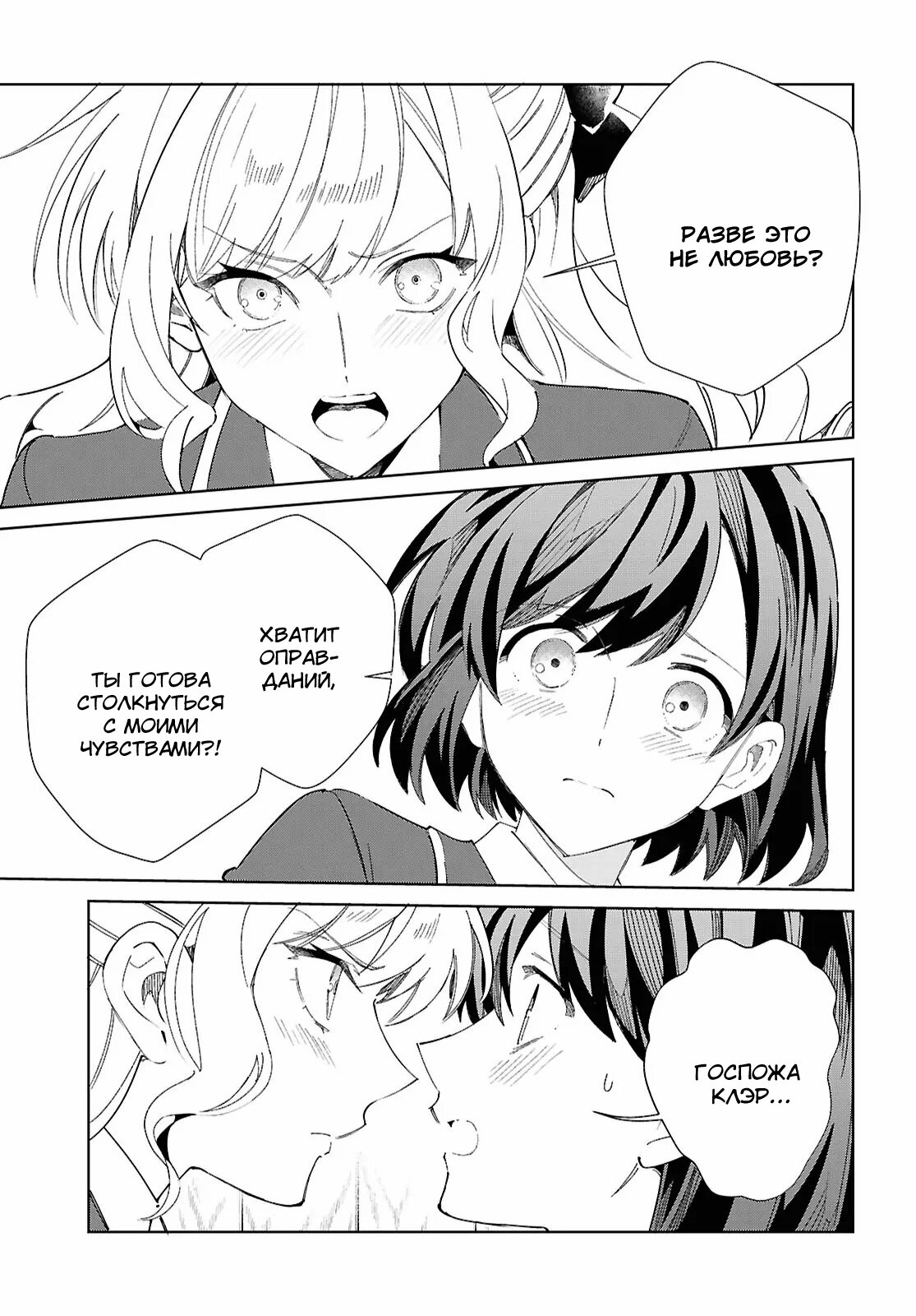 Манга Я фанатка злодейки - Глава 55 Страница 23