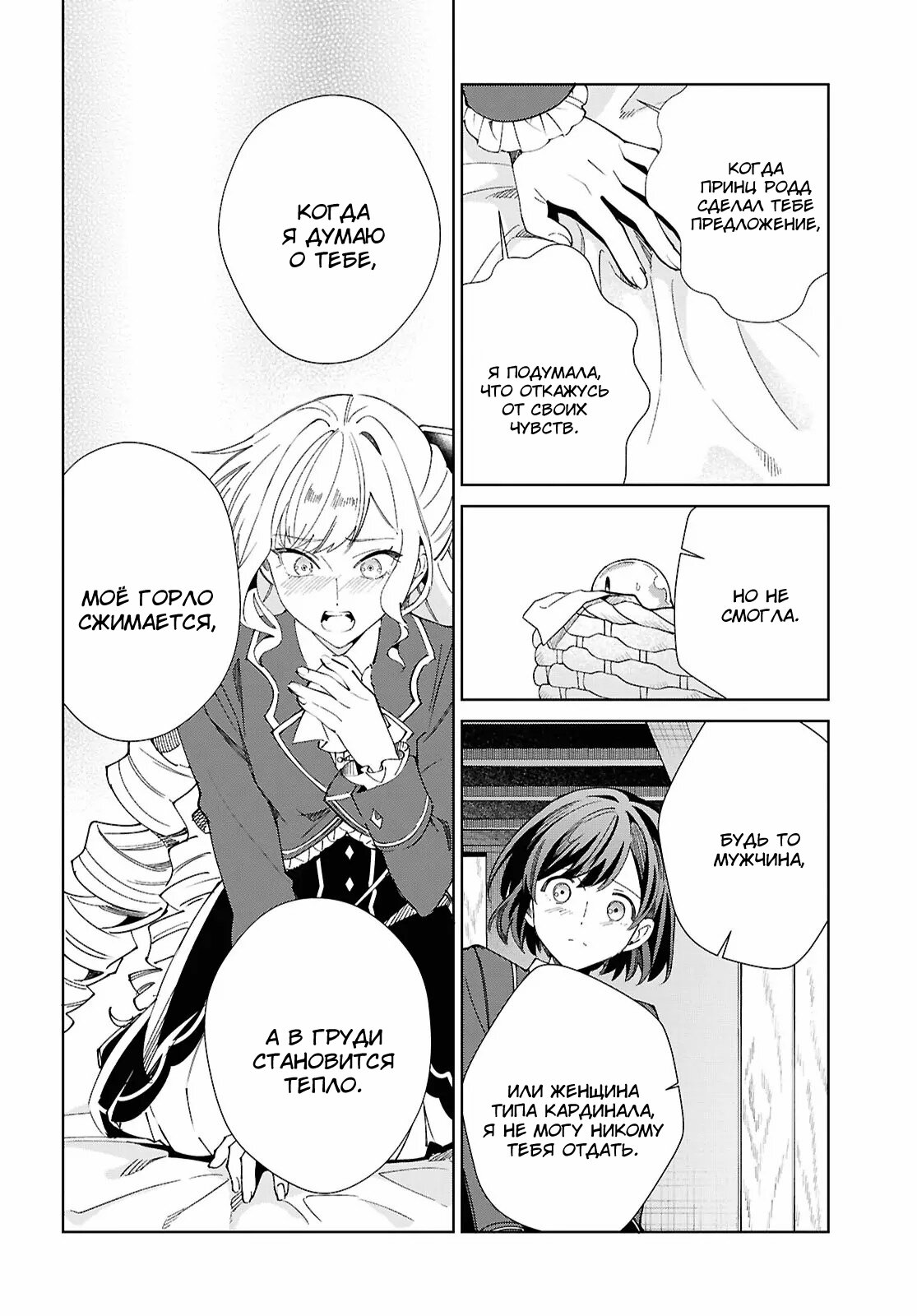 Манга Я фанатка злодейки - Глава 55 Страница 22