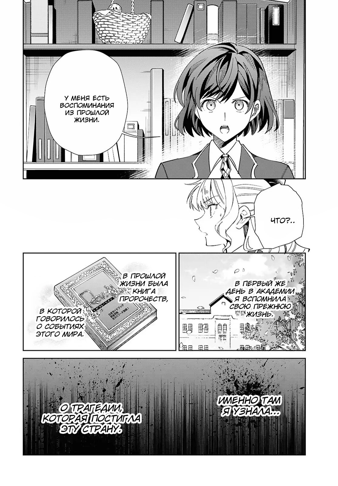 Манга Я фанатка злодейки - Глава 55 Страница 4