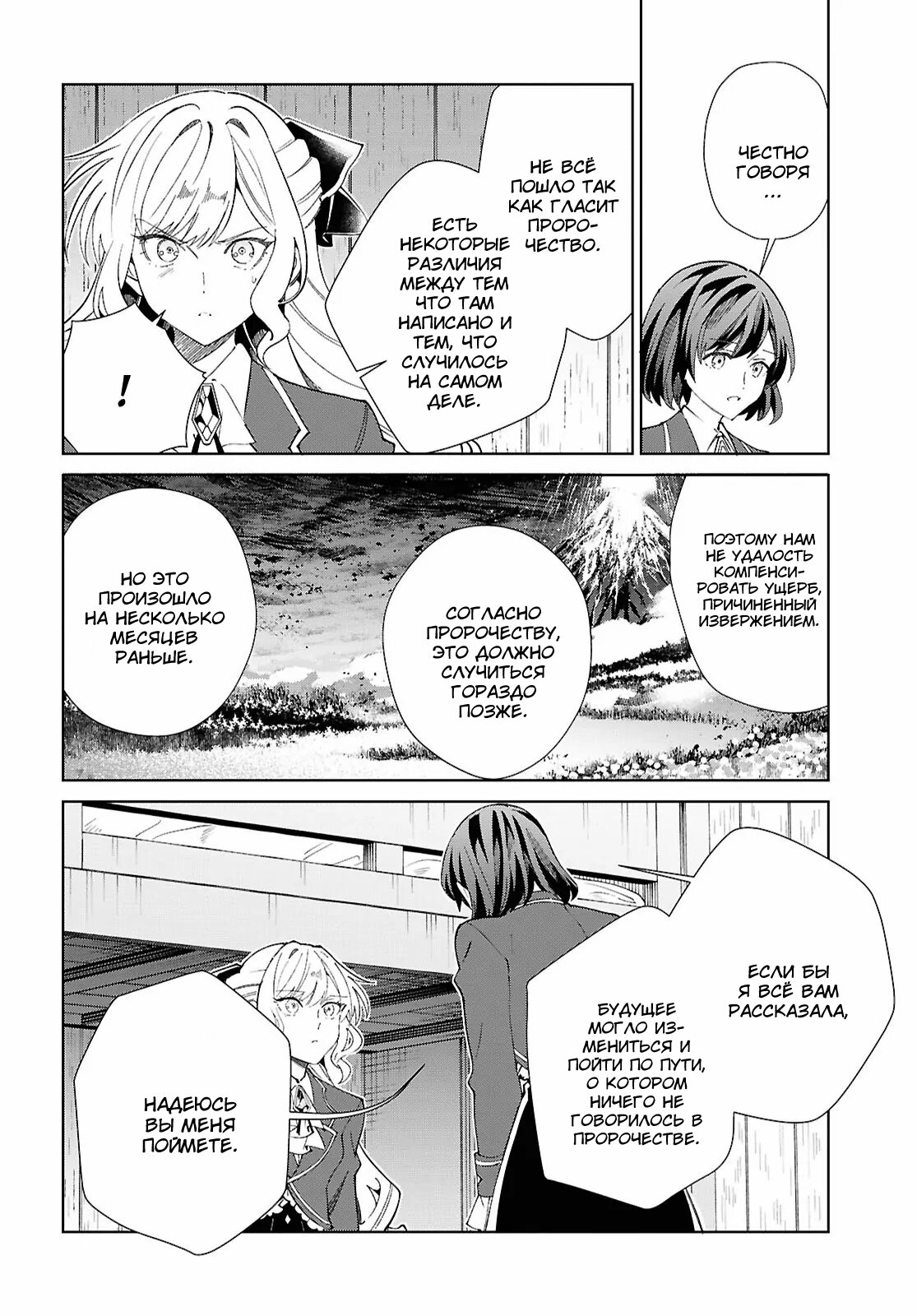 Манга Я фанатка злодейки - Глава 55 Страница 8