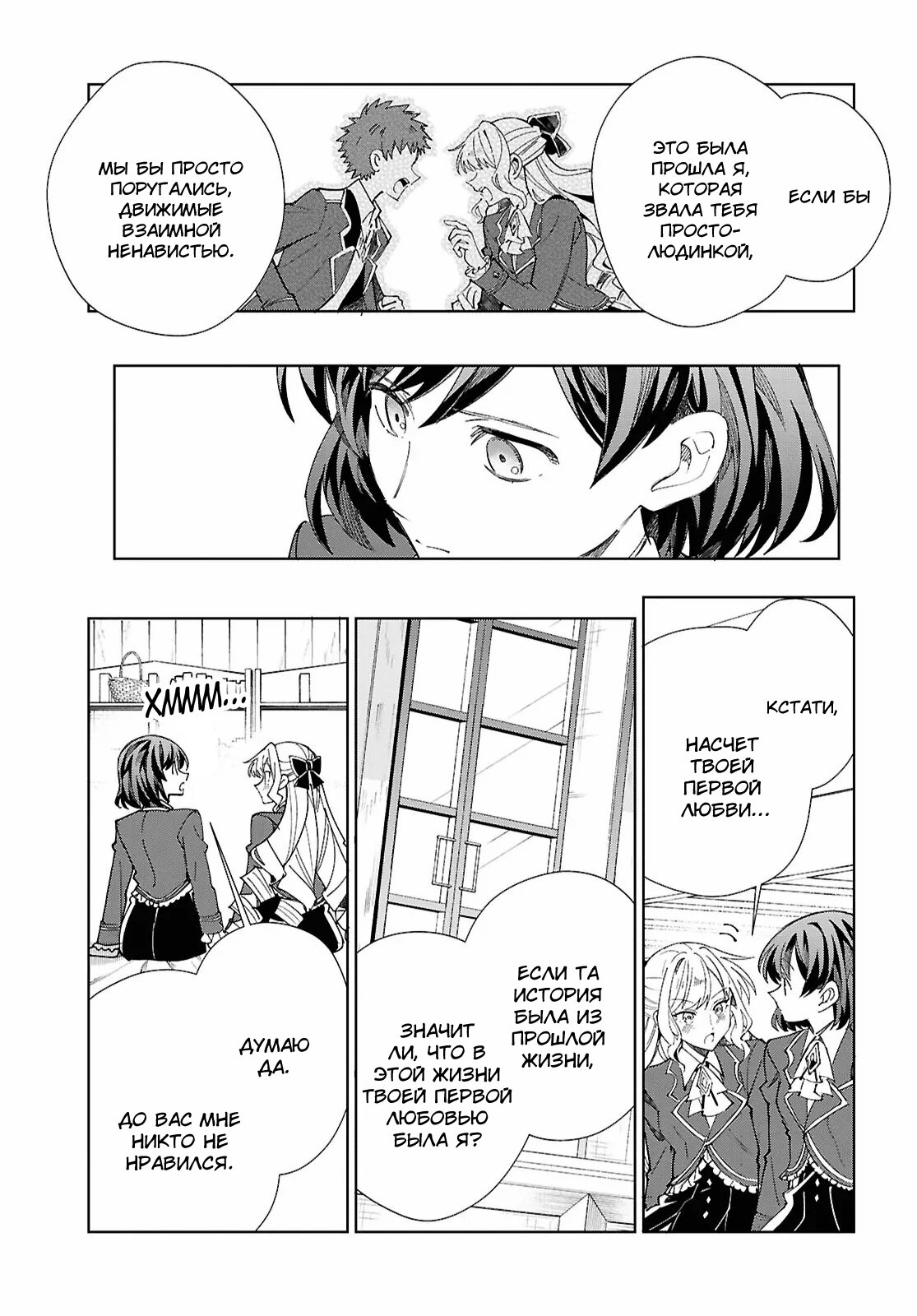 Манга Я фанатка злодейки - Глава 55 Страница 17