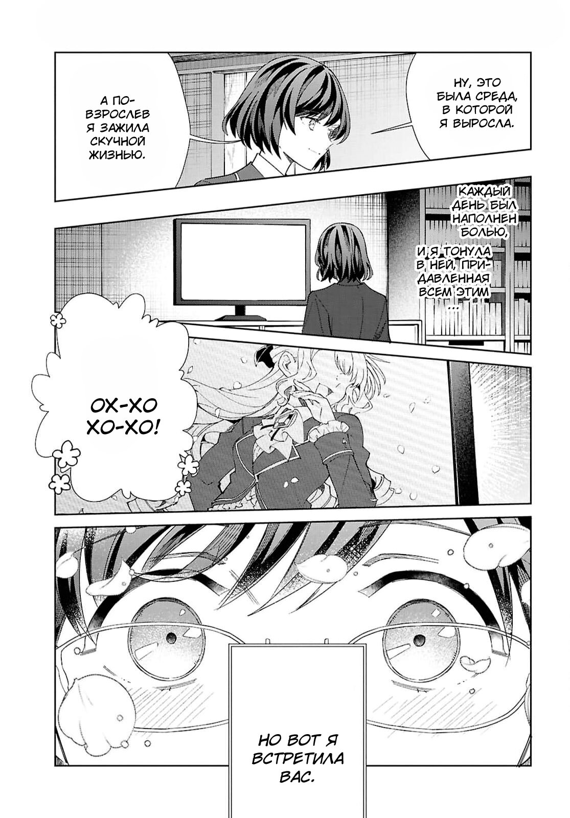 Манга Я фанатка злодейки - Глава 55 Страница 13