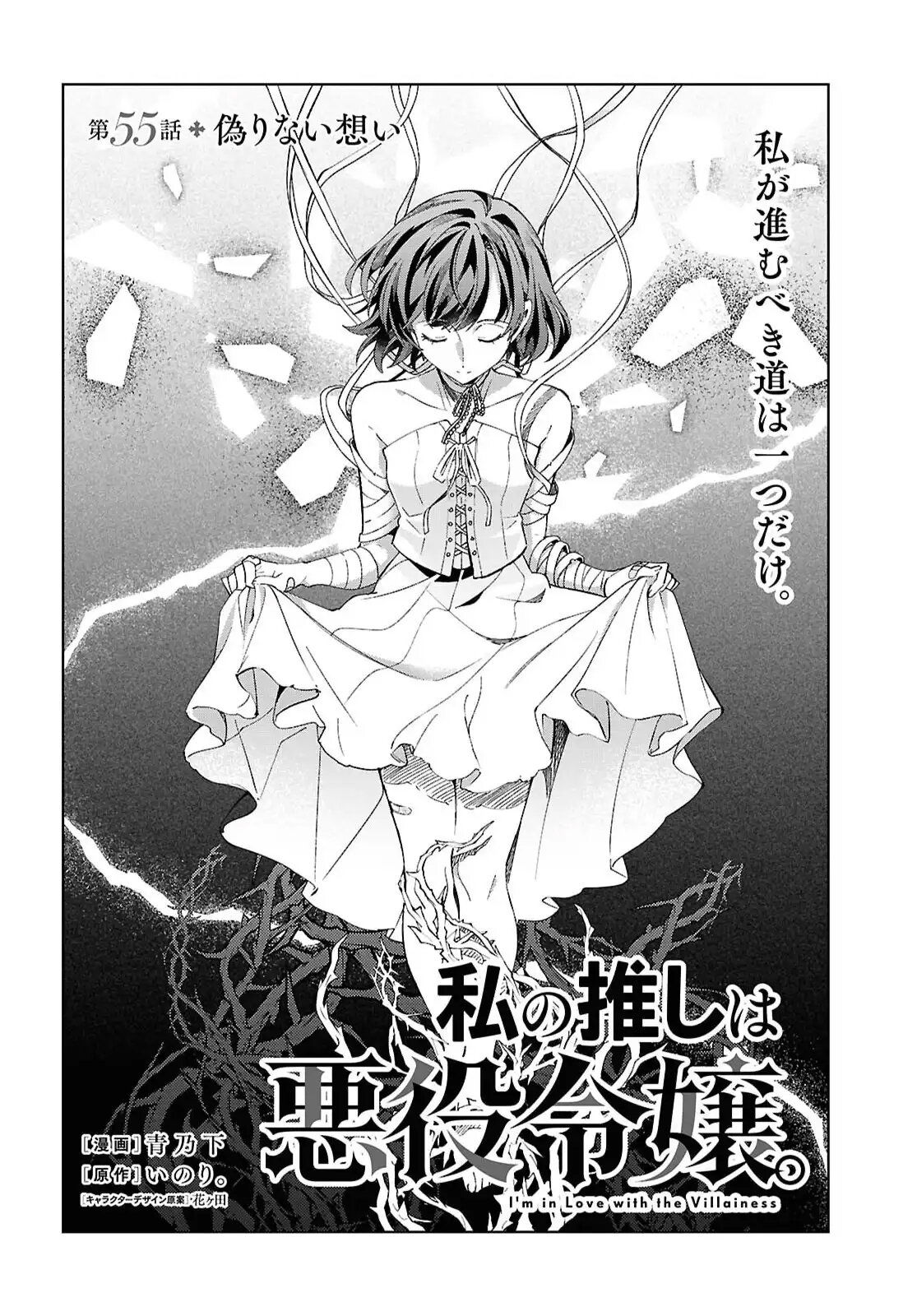 Манга Я фанатка злодейки - Глава 55 Страница 2