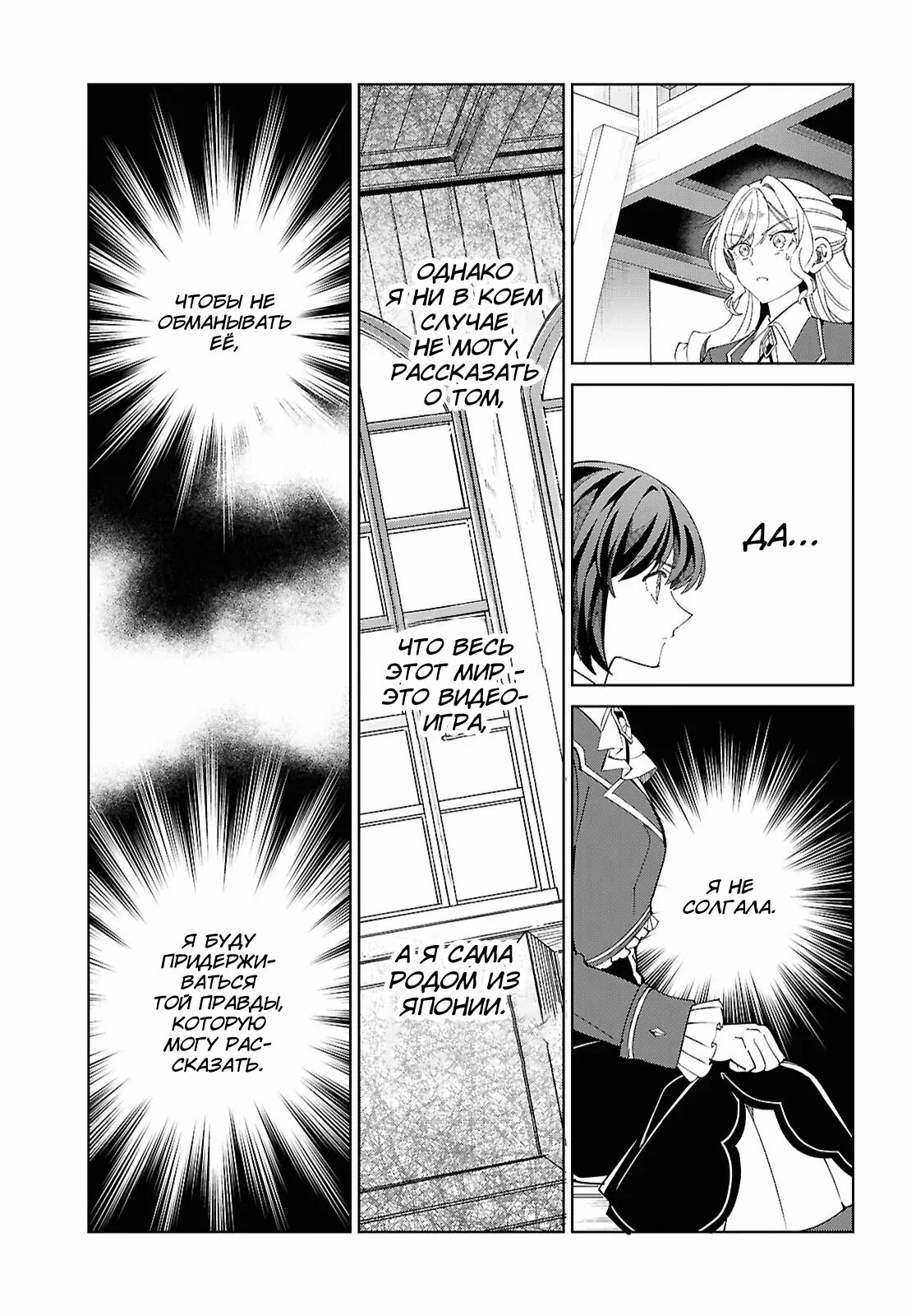 Манга Я фанатка злодейки - Глава 55 Страница 5