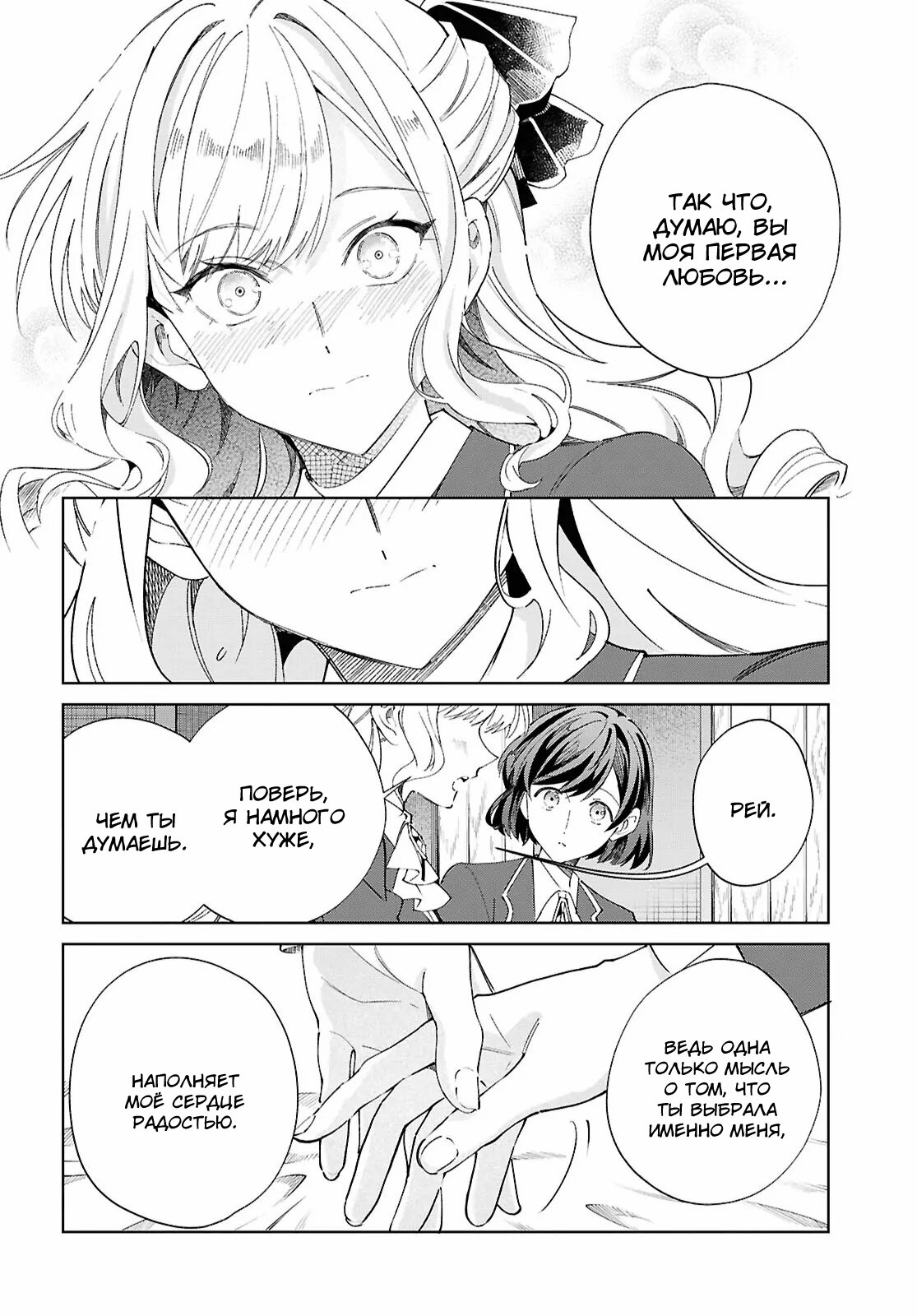 Манга Я фанатка злодейки - Глава 55 Страница 18