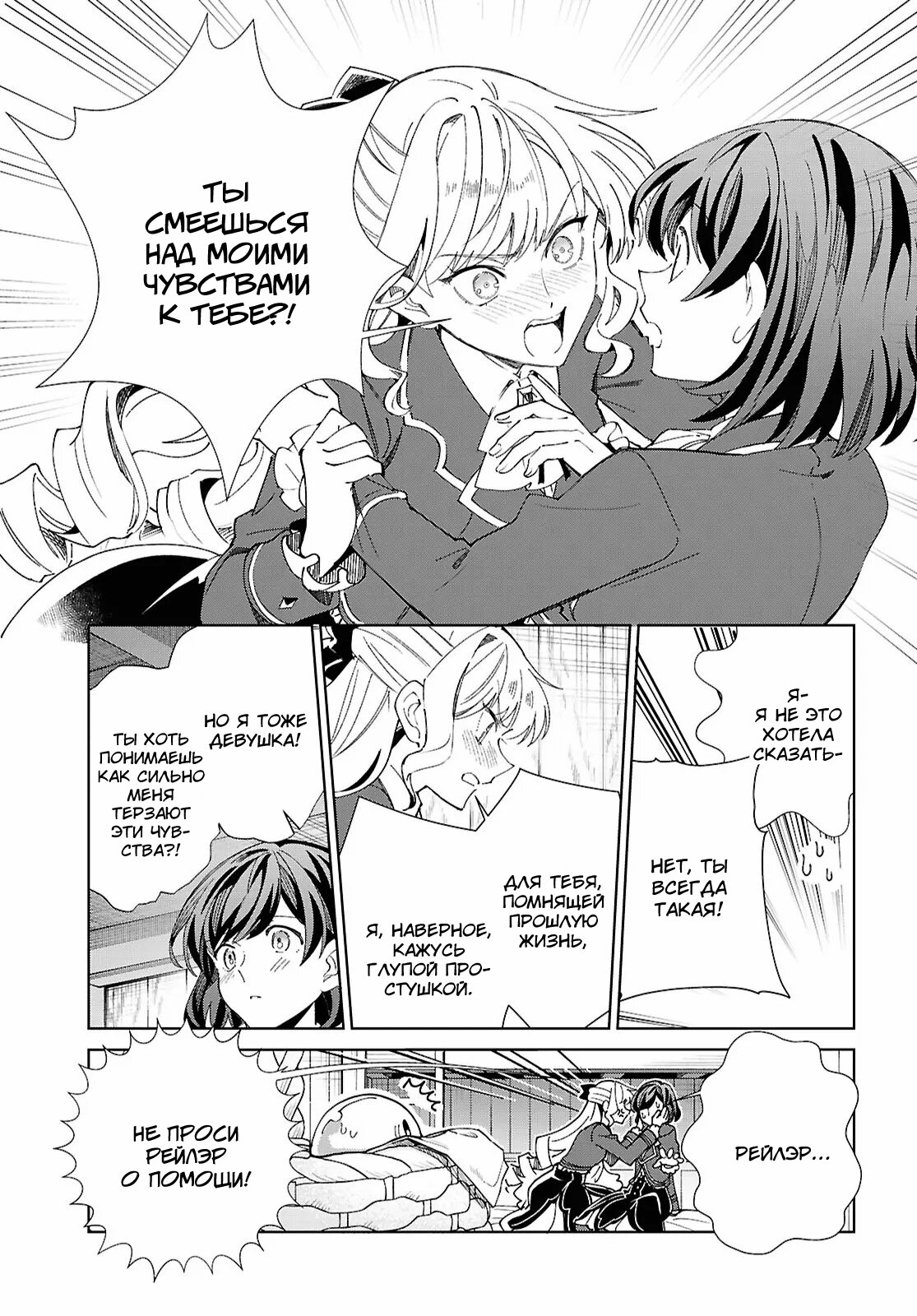 Манга Я фанатка злодейки - Глава 55 Страница 21