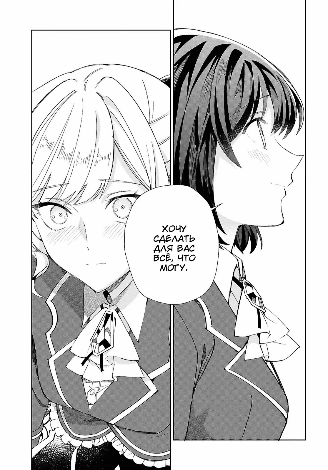 Манга Я фанатка злодейки - Глава 55 Страница 15