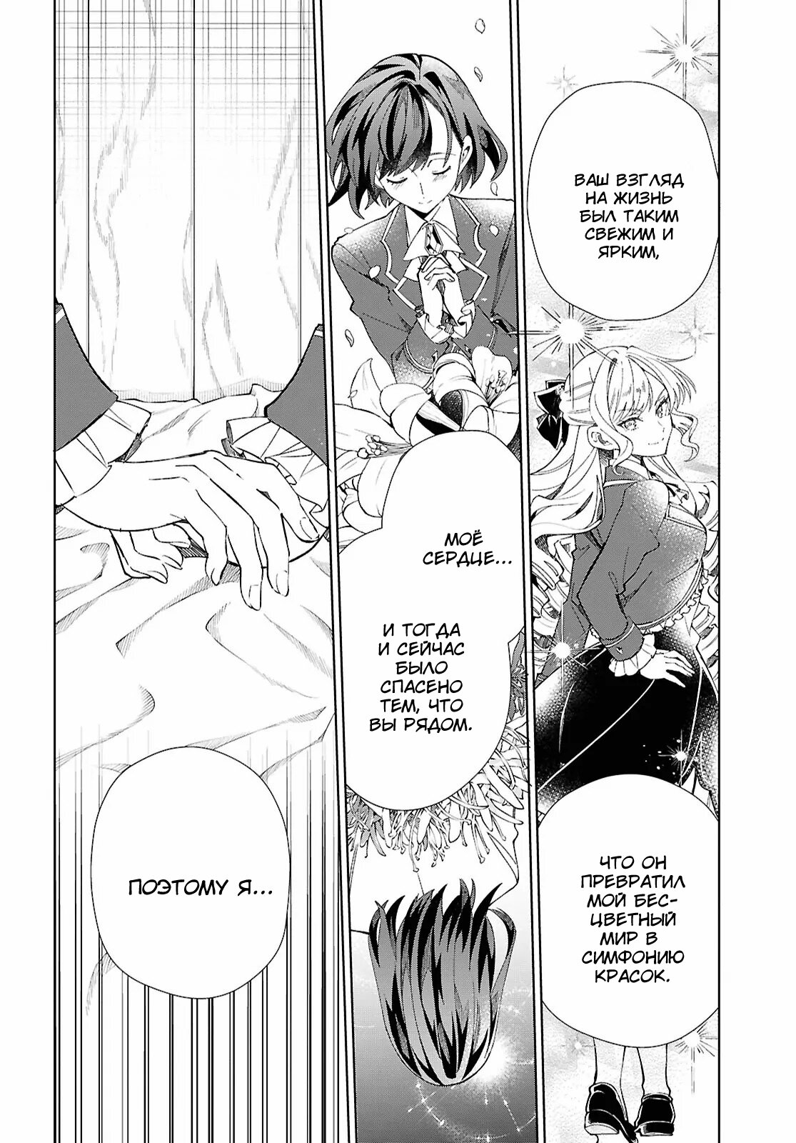 Манга Я фанатка злодейки - Глава 55 Страница 14