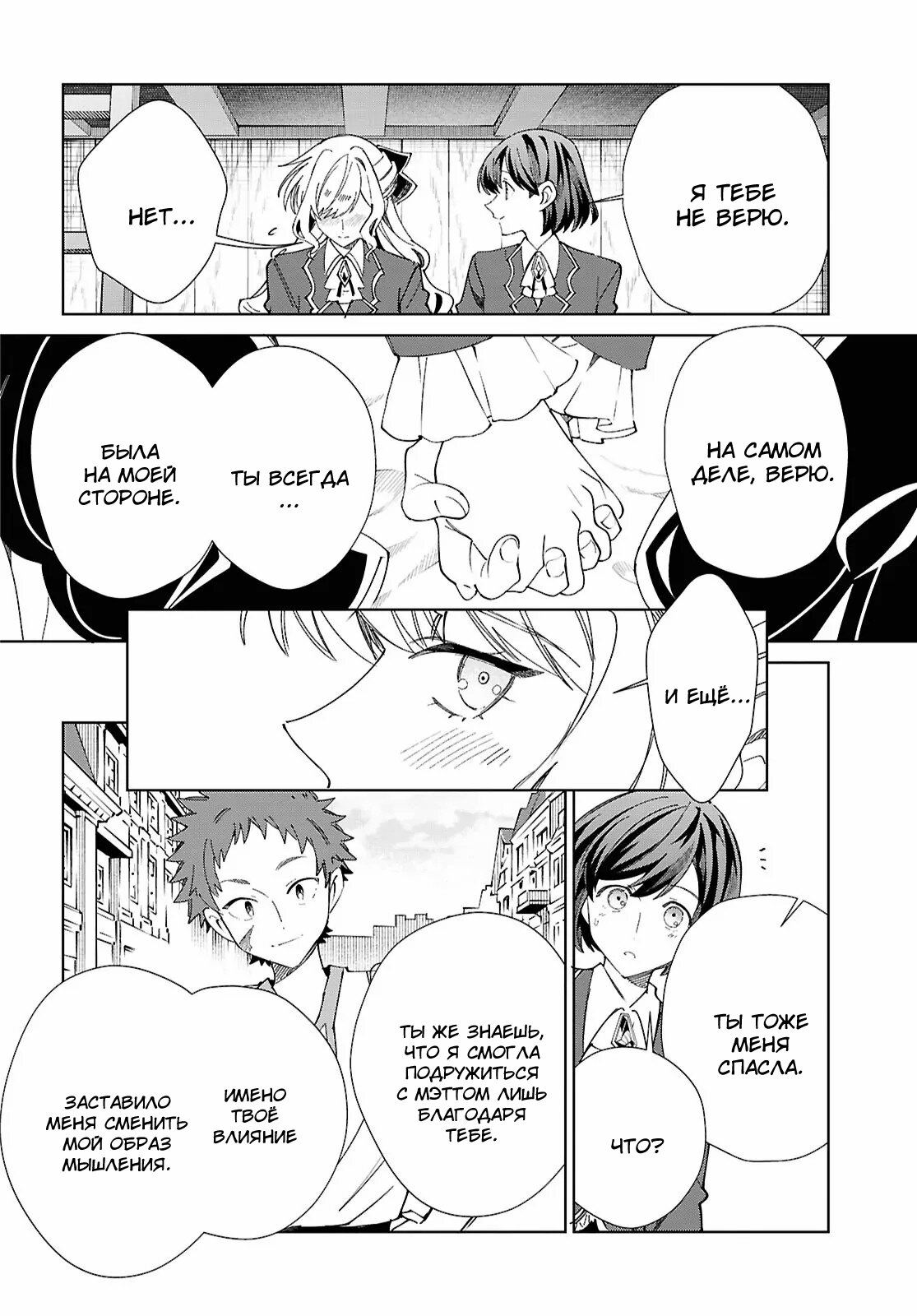 Манга Я фанатка злодейки - Глава 55 Страница 16