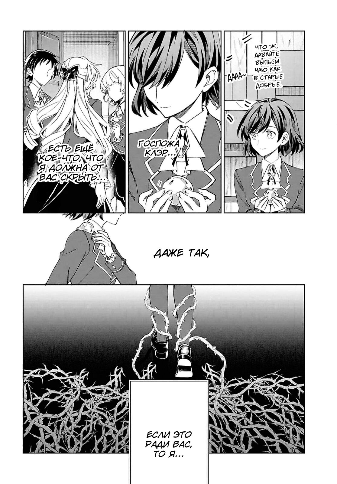 Манга Я фанатка злодейки - Глава 55 Страница 28