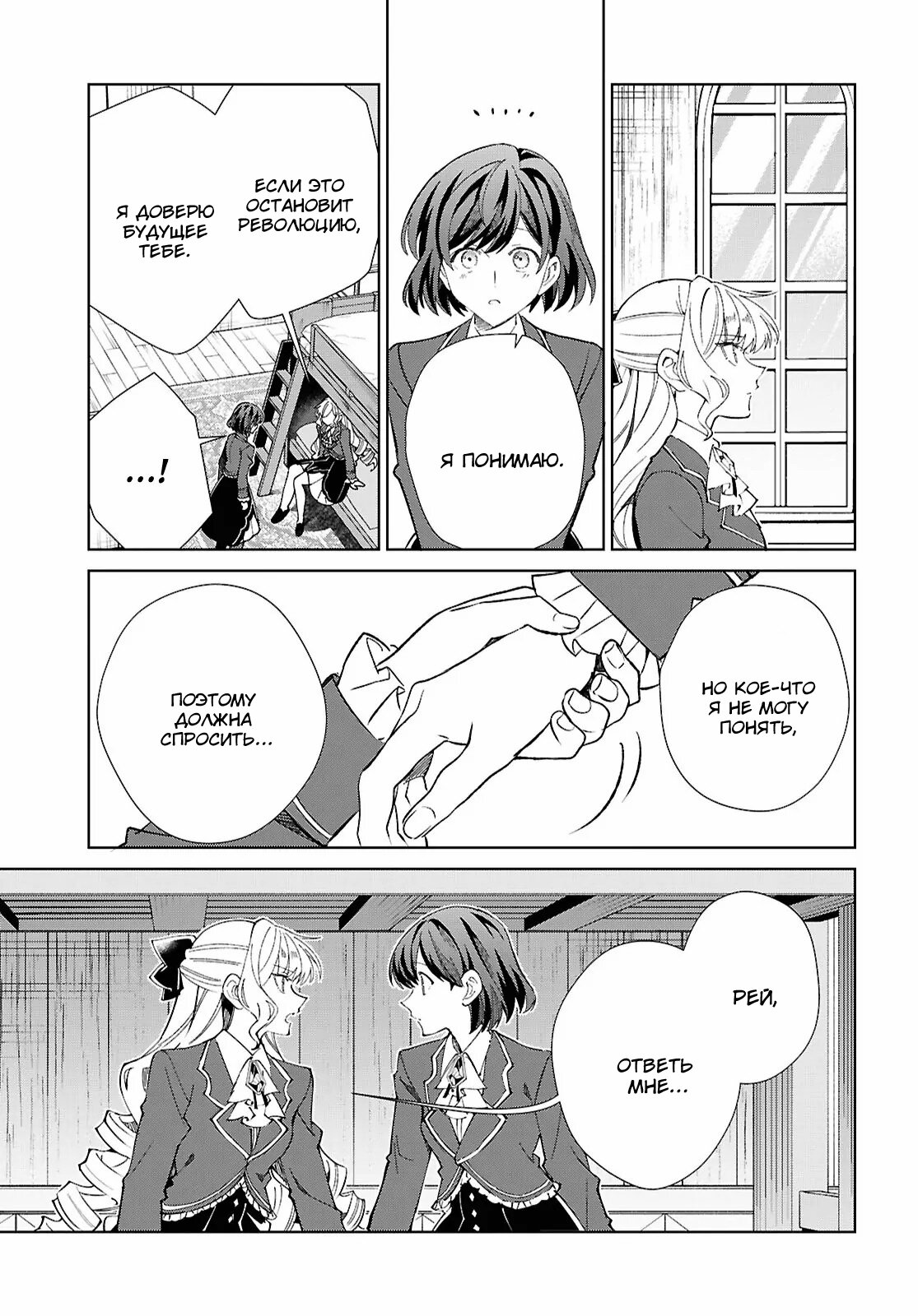 Манга Я фанатка злодейки - Глава 55 Страница 9