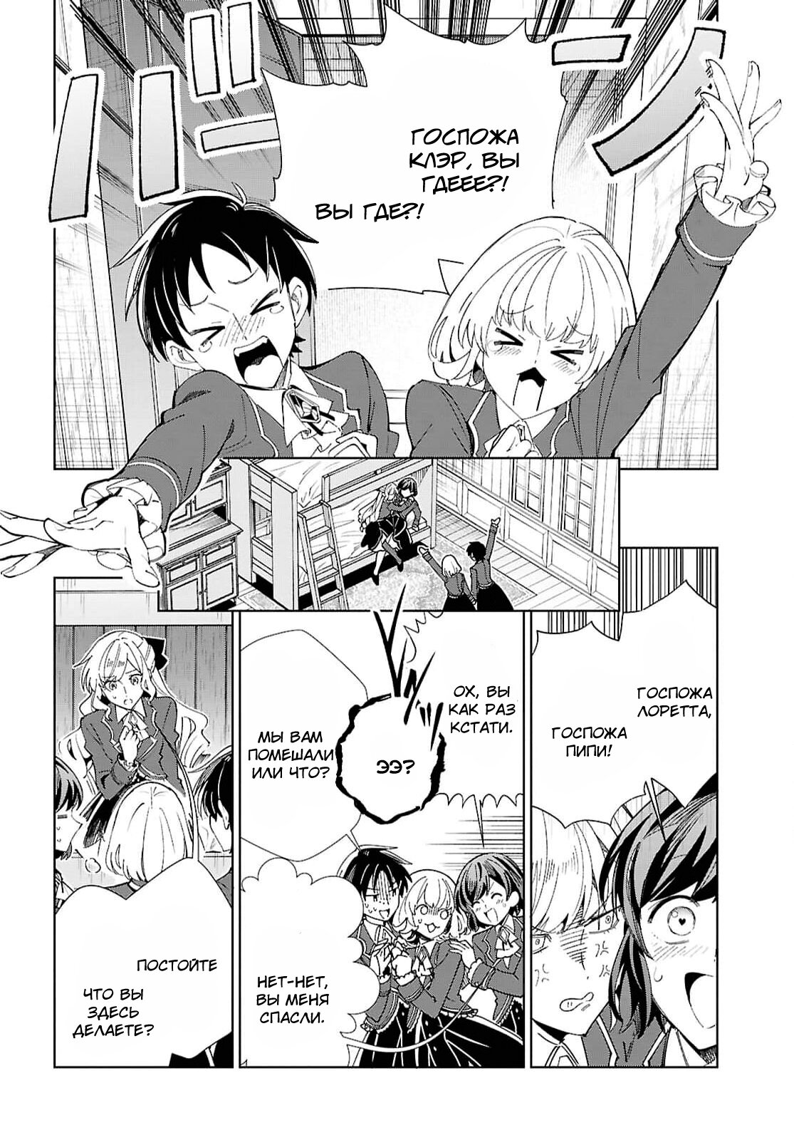 Манга Я фанатка злодейки - Глава 55 Страница 24