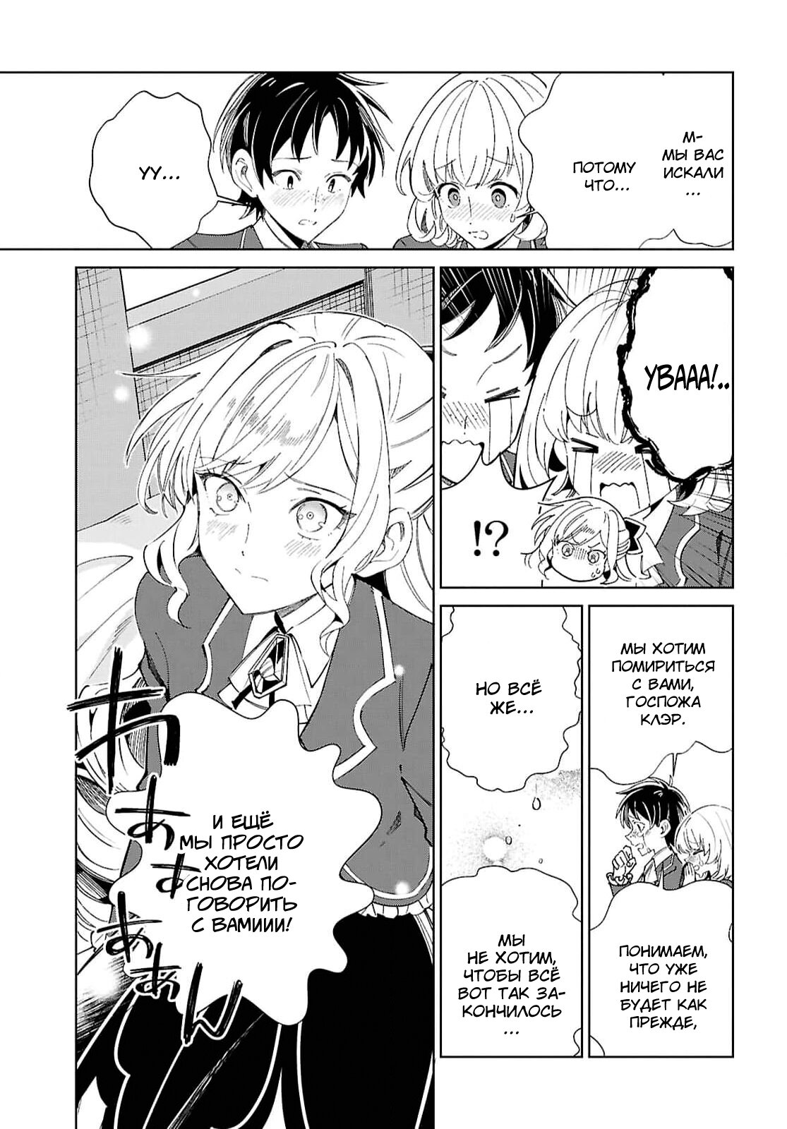 Манга Я фанатка злодейки - Глава 55 Страница 25