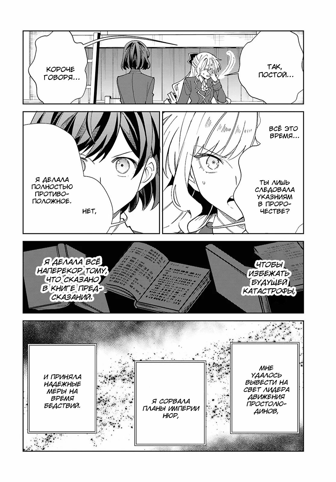 Манга Я фанатка злодейки - Глава 55 Страница 6