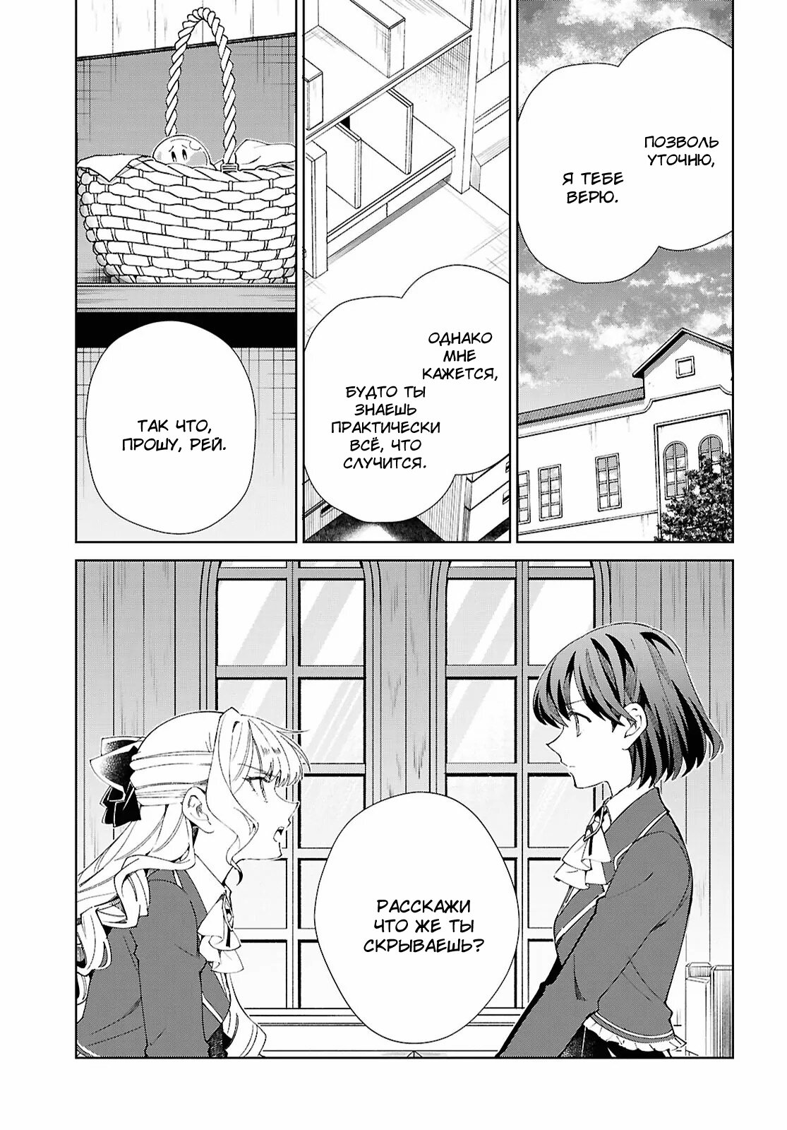 Манга Я фанатка злодейки - Глава 55 Страница 1