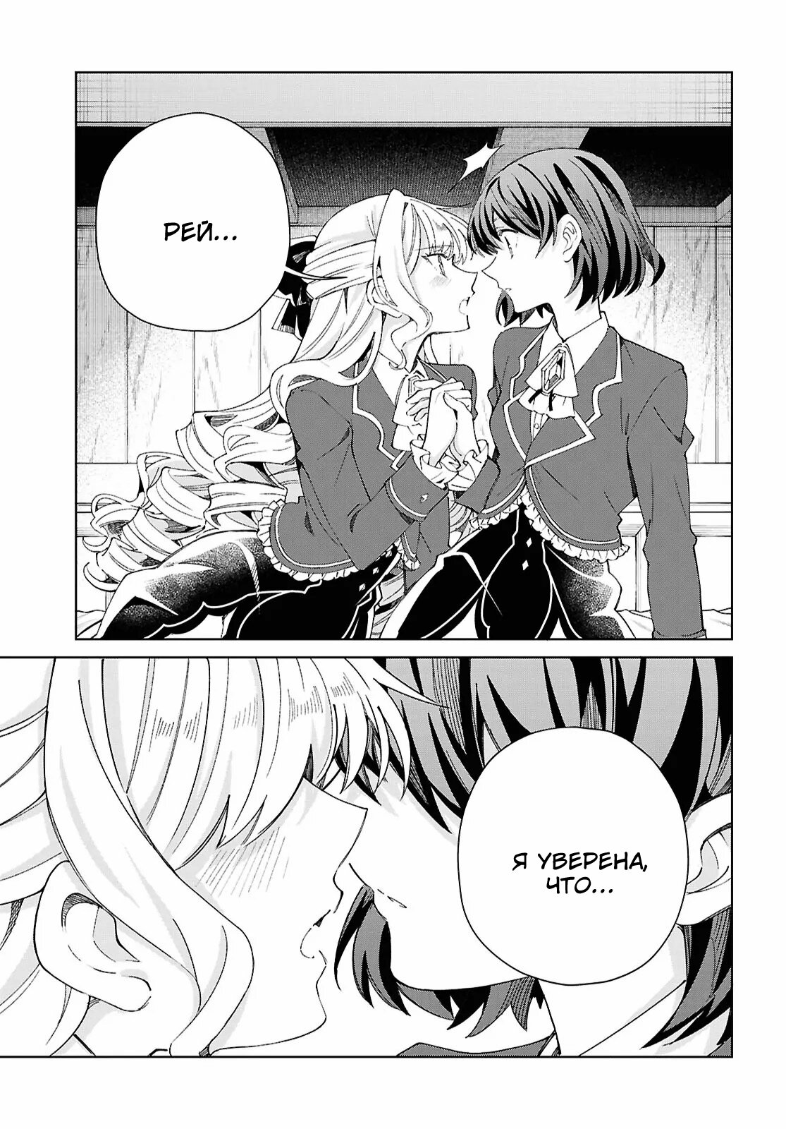 Манга Я фанатка злодейки - Глава 55 Страница 19