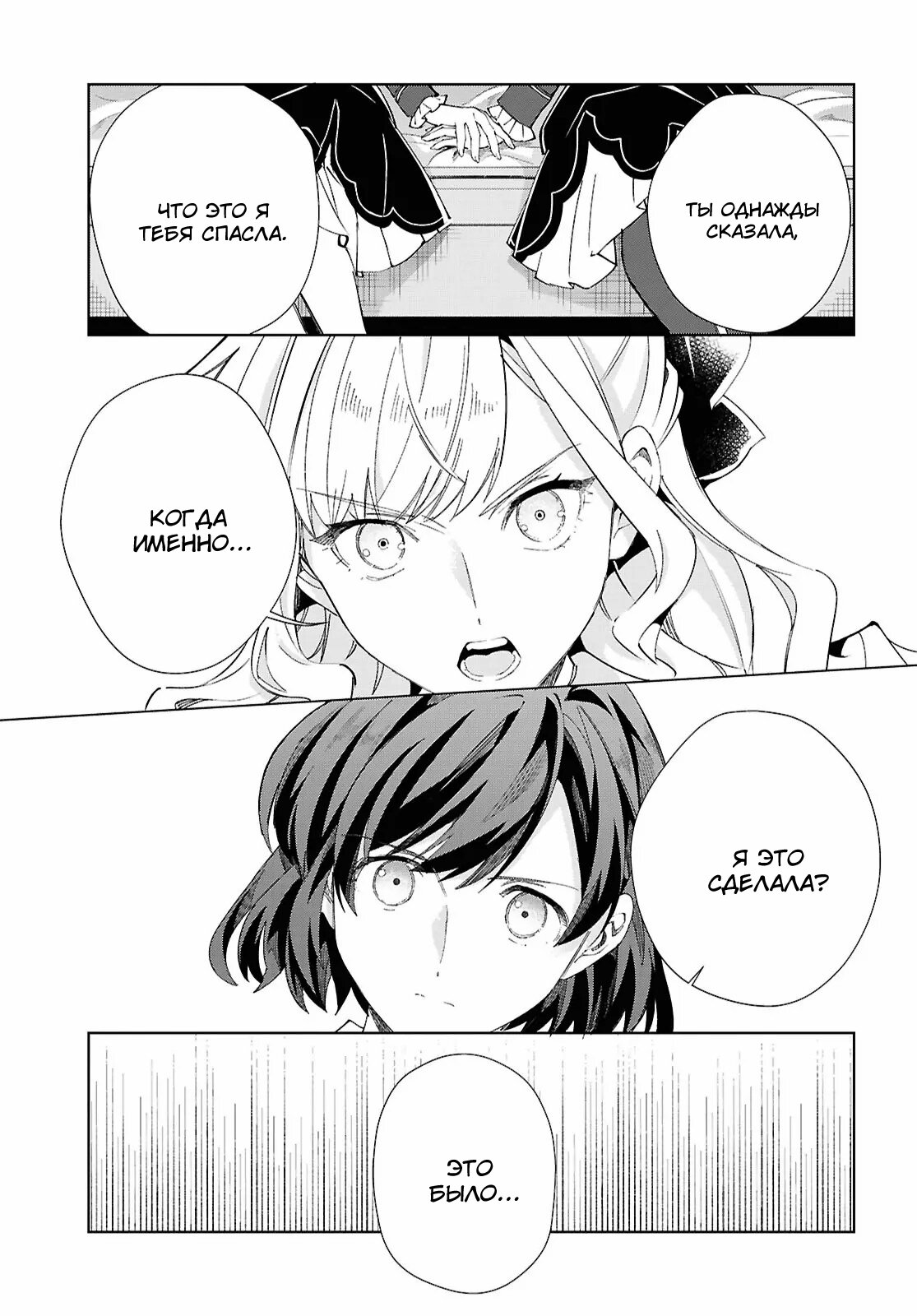 Манга Я фанатка злодейки - Глава 55 Страница 11