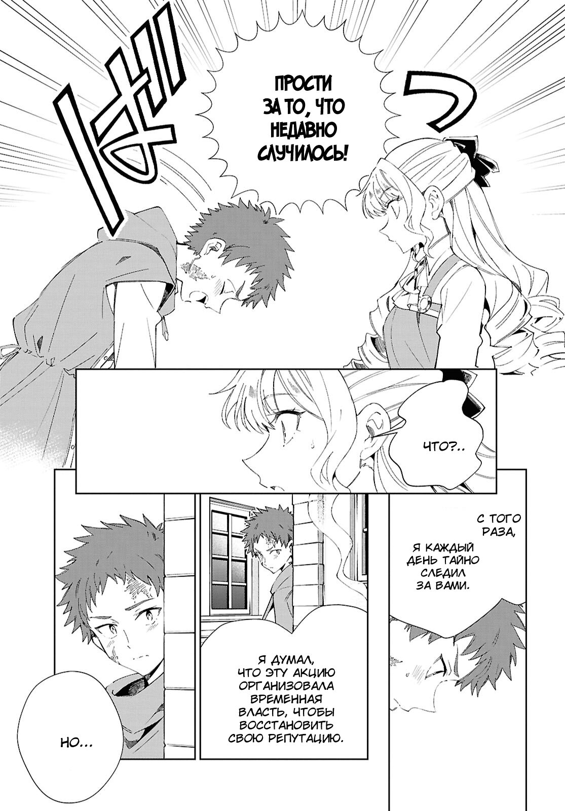 Манга Я фанатка злодейки - Глава 54 Страница 7