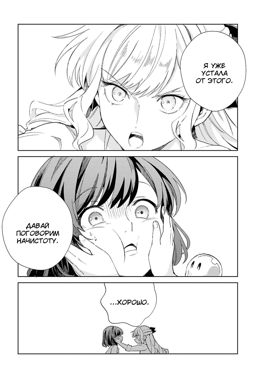 Манга Я фанатка злодейки - Глава 54 Страница 44