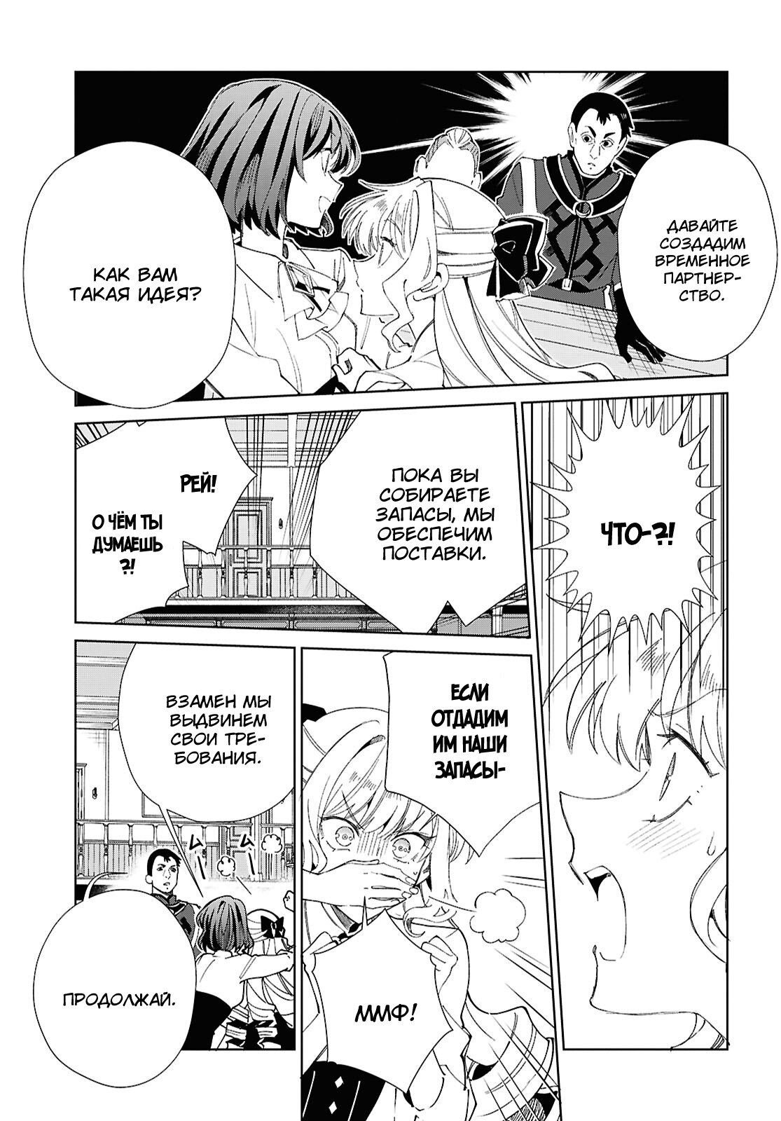 Манга Я фанатка злодейки - Глава 54 Страница 37