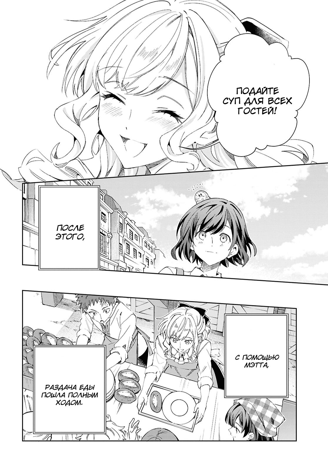 Манга Я фанатка злодейки - Глава 54 Страница 16