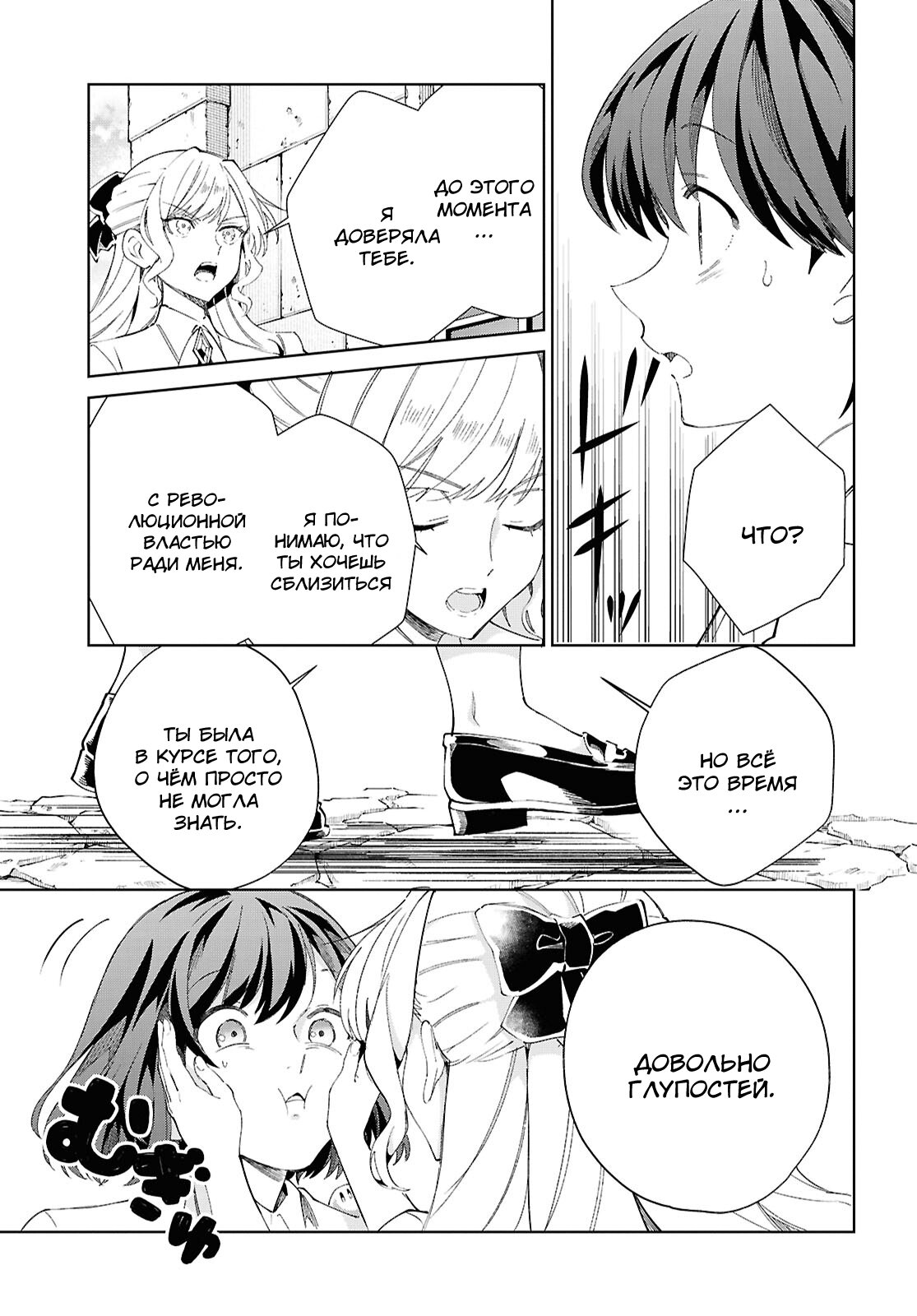 Манга Я фанатка злодейки - Глава 54 Страница 43