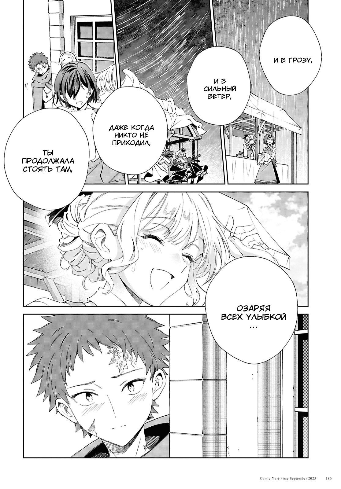 Манга Я фанатка злодейки - Глава 54 Страница 8