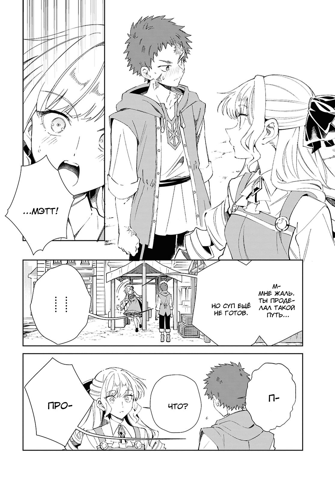 Манга Я фанатка злодейки - Глава 54 Страница 6