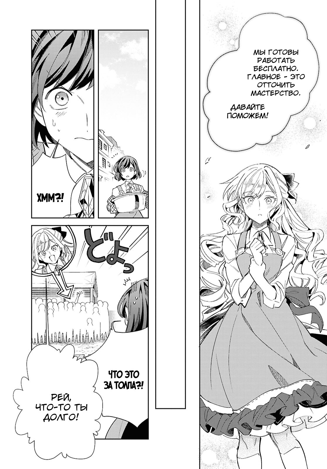 Манга Я фанатка злодейки - Глава 54 Страница 15