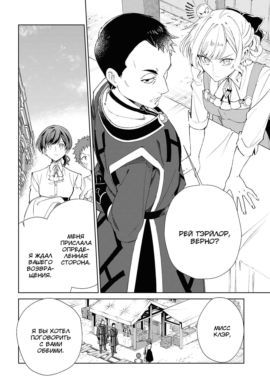 Манга Я фанатка злодейки - Глава 54 Страница 28