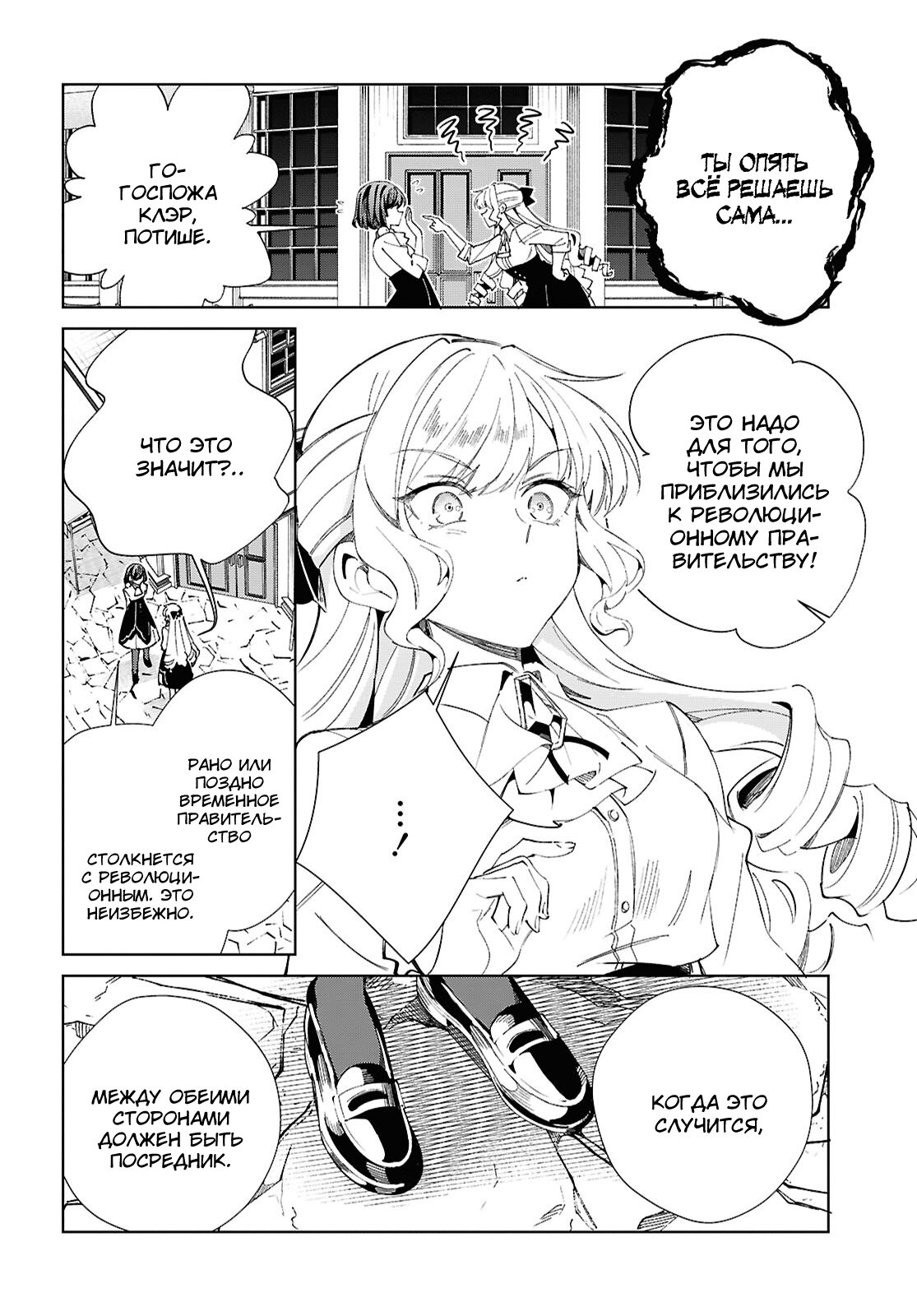 Манга Я фанатка злодейки - Глава 54 Страница 40