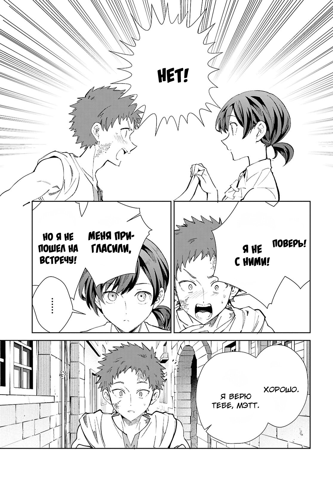 Манга Я фанатка злодейки - Глава 54 Страница 25