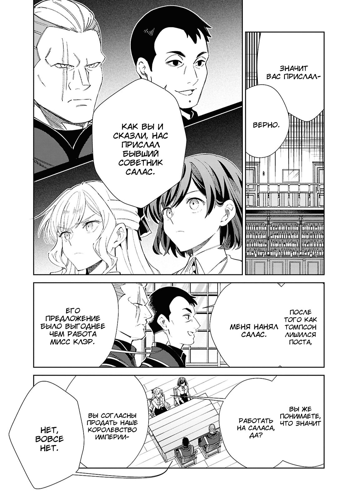 Манга Я фанатка злодейки - Глава 54 Страница 31