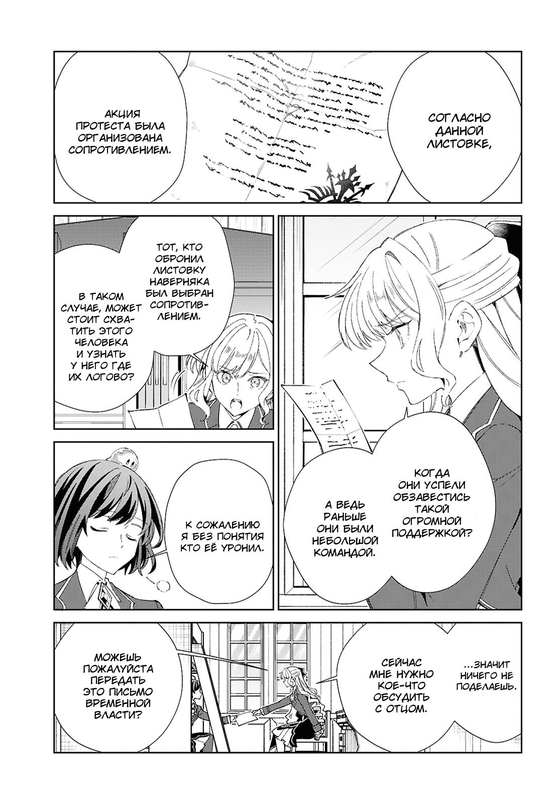 Манга Я фанатка злодейки - Глава 54 Страница 1