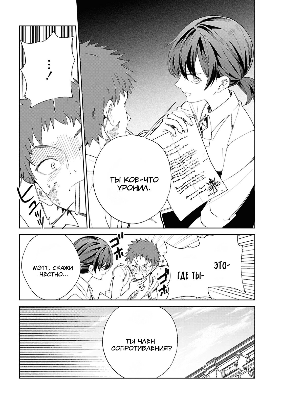 Манга Я фанатка злодейки - Глава 54 Страница 24