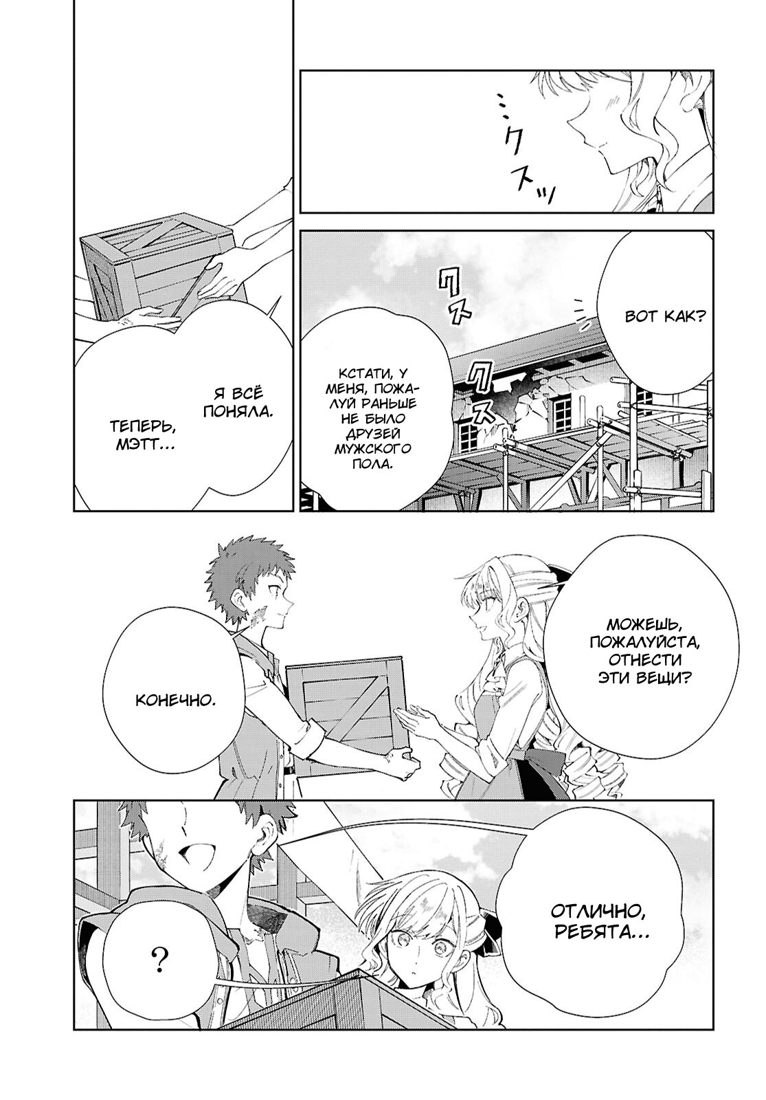 Манга Я фанатка злодейки - Глава 54 Страница 13