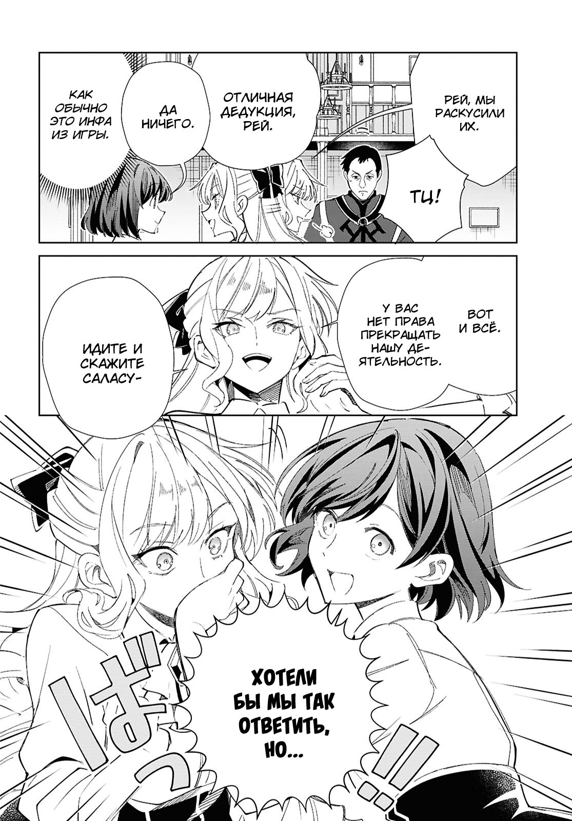 Манга Я фанатка злодейки - Глава 54 Страница 36