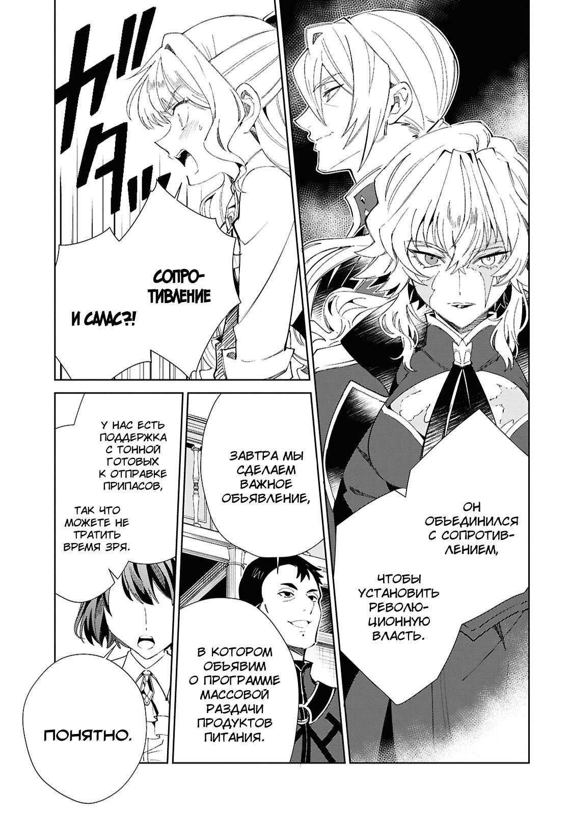 Манга Я фанатка злодейки - Глава 54 Страница 33