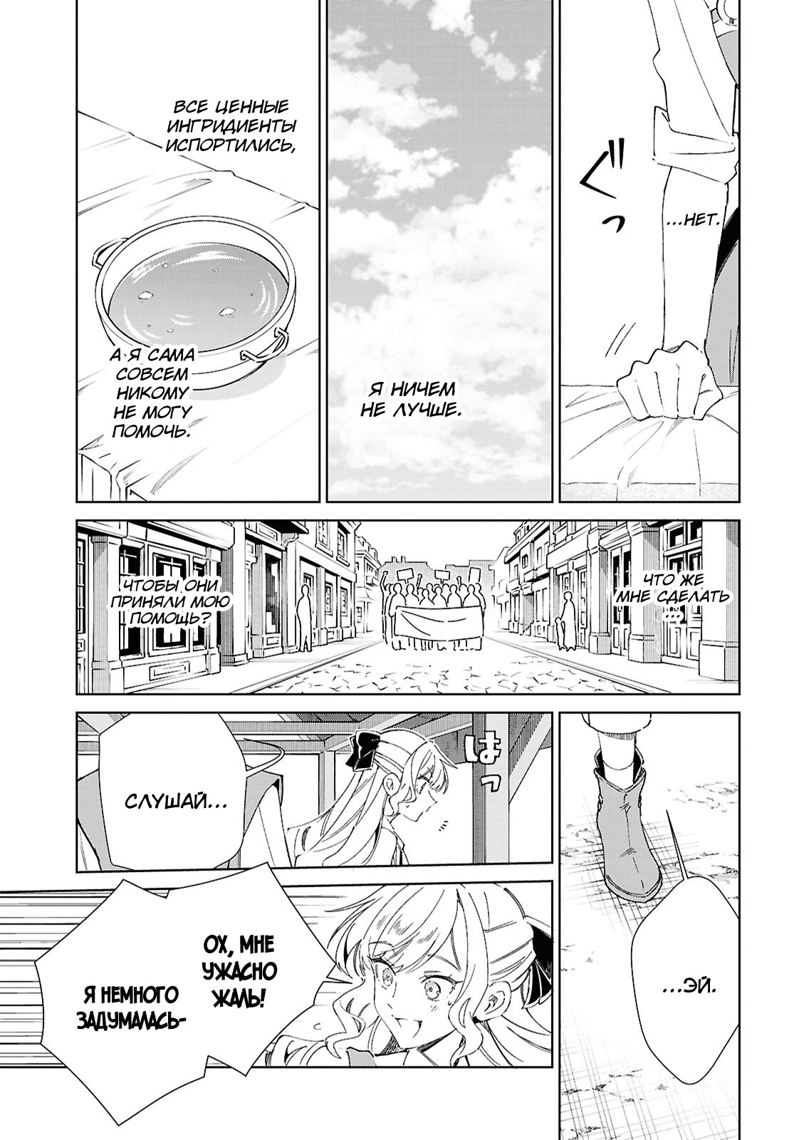 Манга Я фанатка злодейки - Глава 54 Страница 5