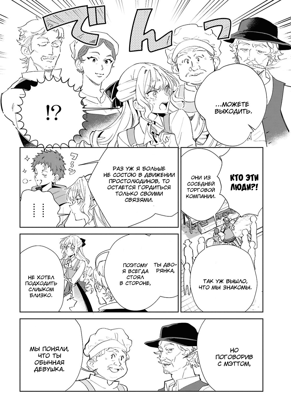 Манга Я фанатка злодейки - Глава 54 Страница 14