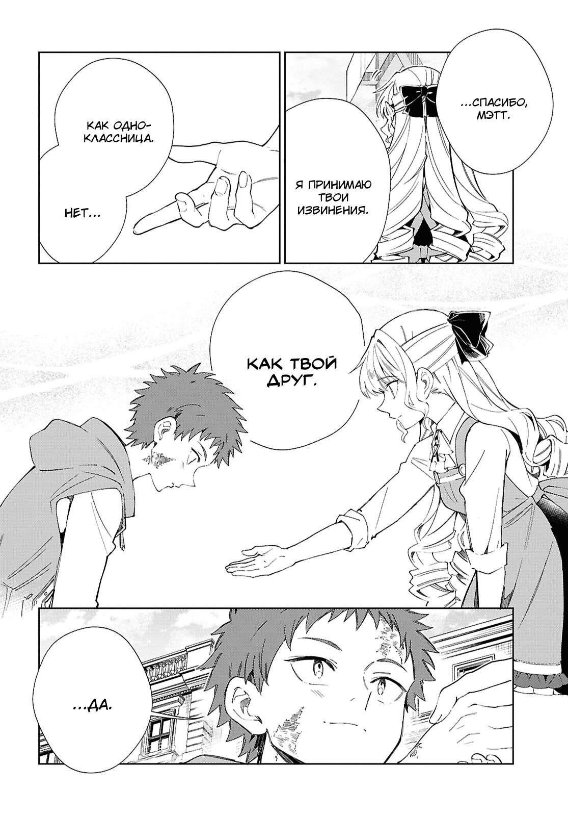 Манга Я фанатка злодейки - Глава 54 Страница 10