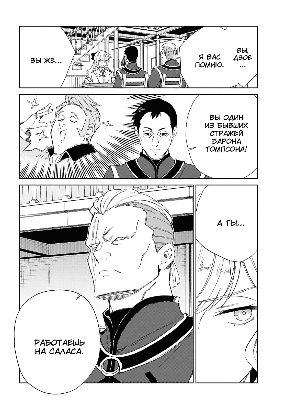 Манга Я фанатка злодейки - Глава 54 Страница 30