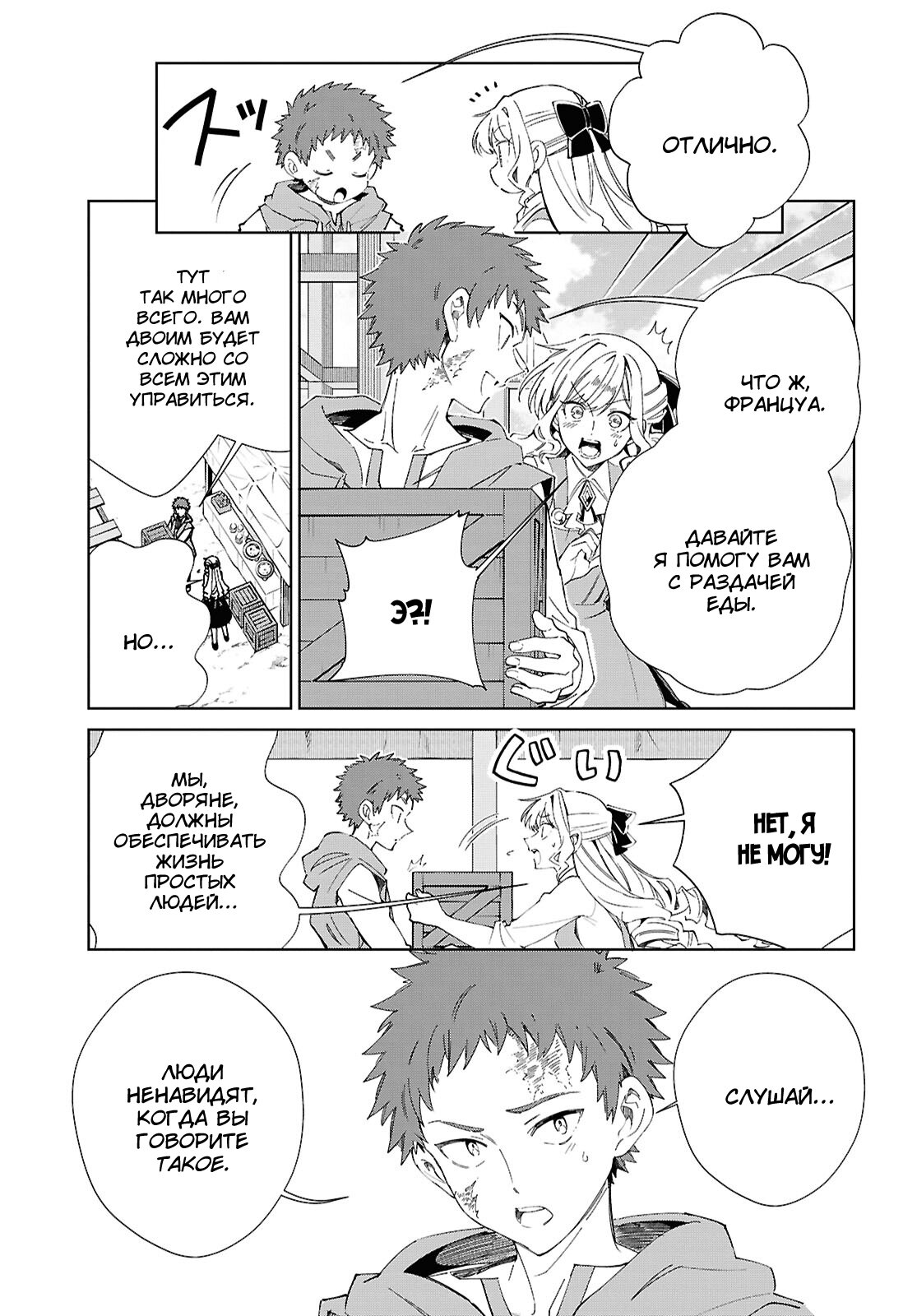 Манга Я фанатка злодейки - Глава 54 Страница 11